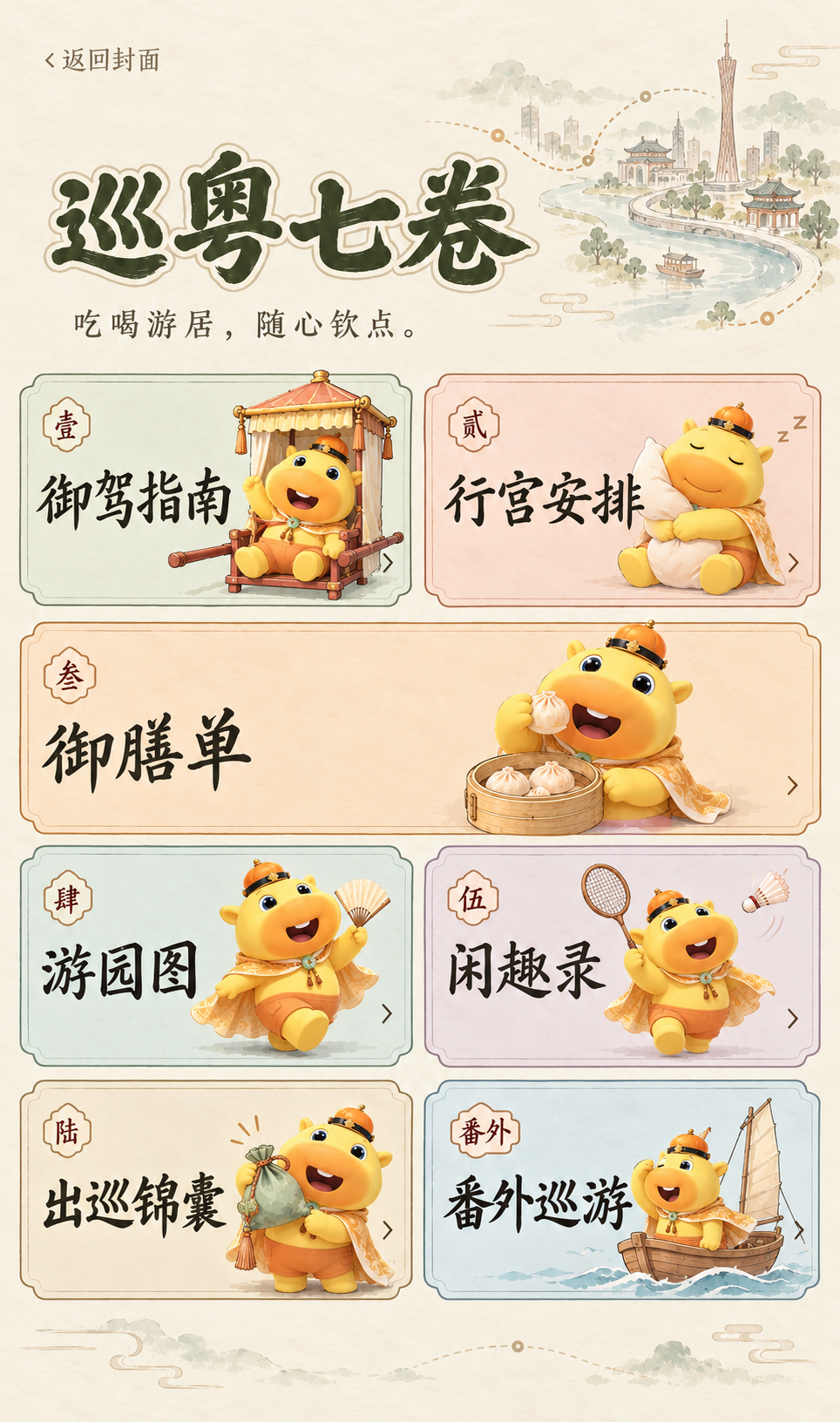 巡粤七卷，噜噜陪你吃喝游居